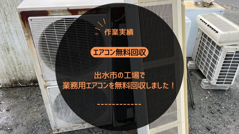 【作業実績】鹿児島市でワープロを無料回収しました！