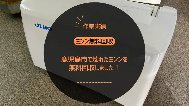 【作業実績】鹿児島市でエアコン２台をとストーブ、電子レンジを無料回収しました！