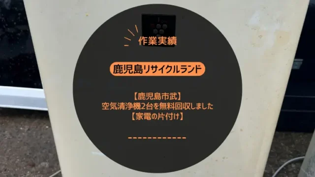 鹿児島市武岡で卓上型食器洗浄機を無料回収しました【買い替えに伴う処分】