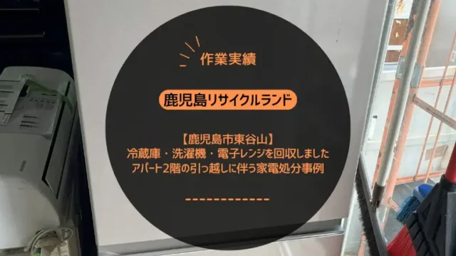 鹿児島市上福元町で故障したエアコン1台を無料回収しました｜一軒家1階・取り外しから処分まで対応