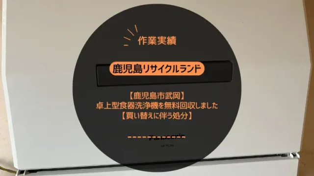 鹿児島市坂之上でエアコン1台を無料回収しました｜アパート3階ベランダ設置・取り外しから回収まで対応