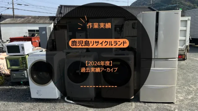 鹿児島市坂之上でエアコン1台を無料回収しました｜アパート3階ベランダ設置・取り外しから回収まで対応
