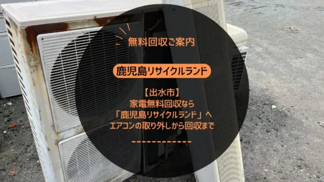 指宿市でEPSONプリンターの処分にお困りなら【完全無料】の「鹿児島リサイクルランド」へ