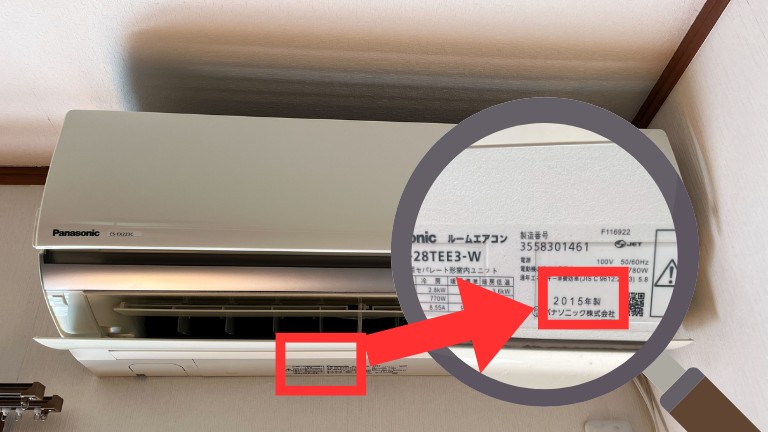 図解：エアコンの製造年を調べる方法