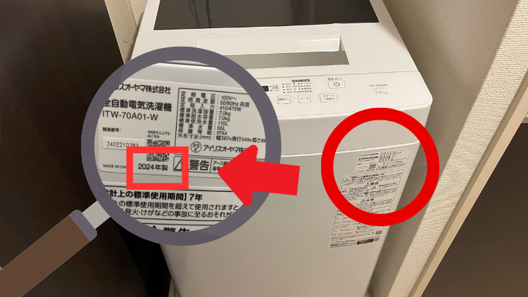 洗濯機の製造年を調べる方法の図解（前面ラベル）