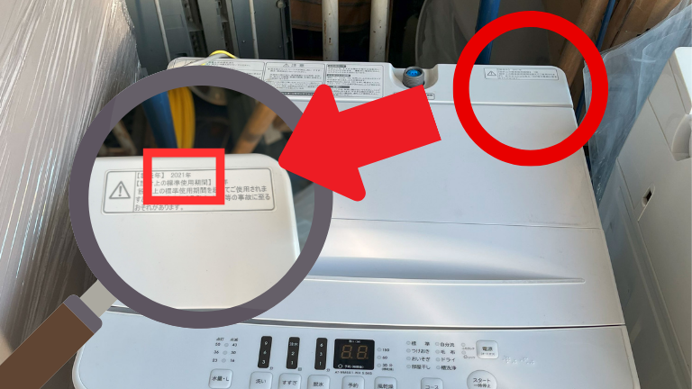 洗濯機の製造年を調べる方法の図解（上面ラベル）