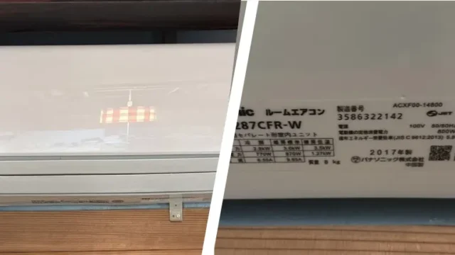 【買取実績】霧島市国分にてエアコン（Panasonic 2017年製 2.2kW）を出張買取！海外需要の高いパナソニック製につき2017年製でも買取